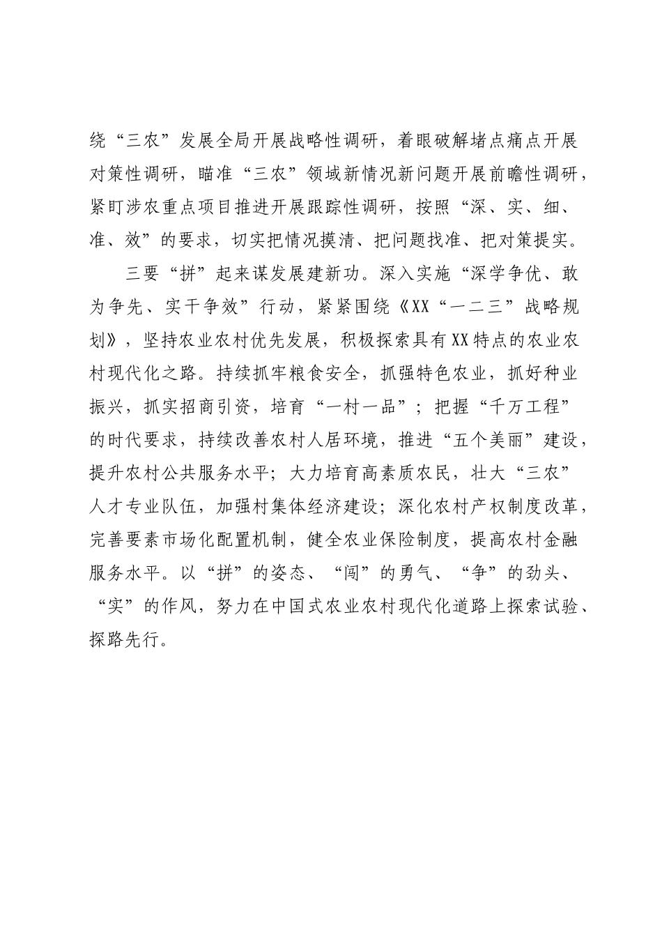 XX市直机关领导主题教育读书班研讨发言汇编14篇_第3页