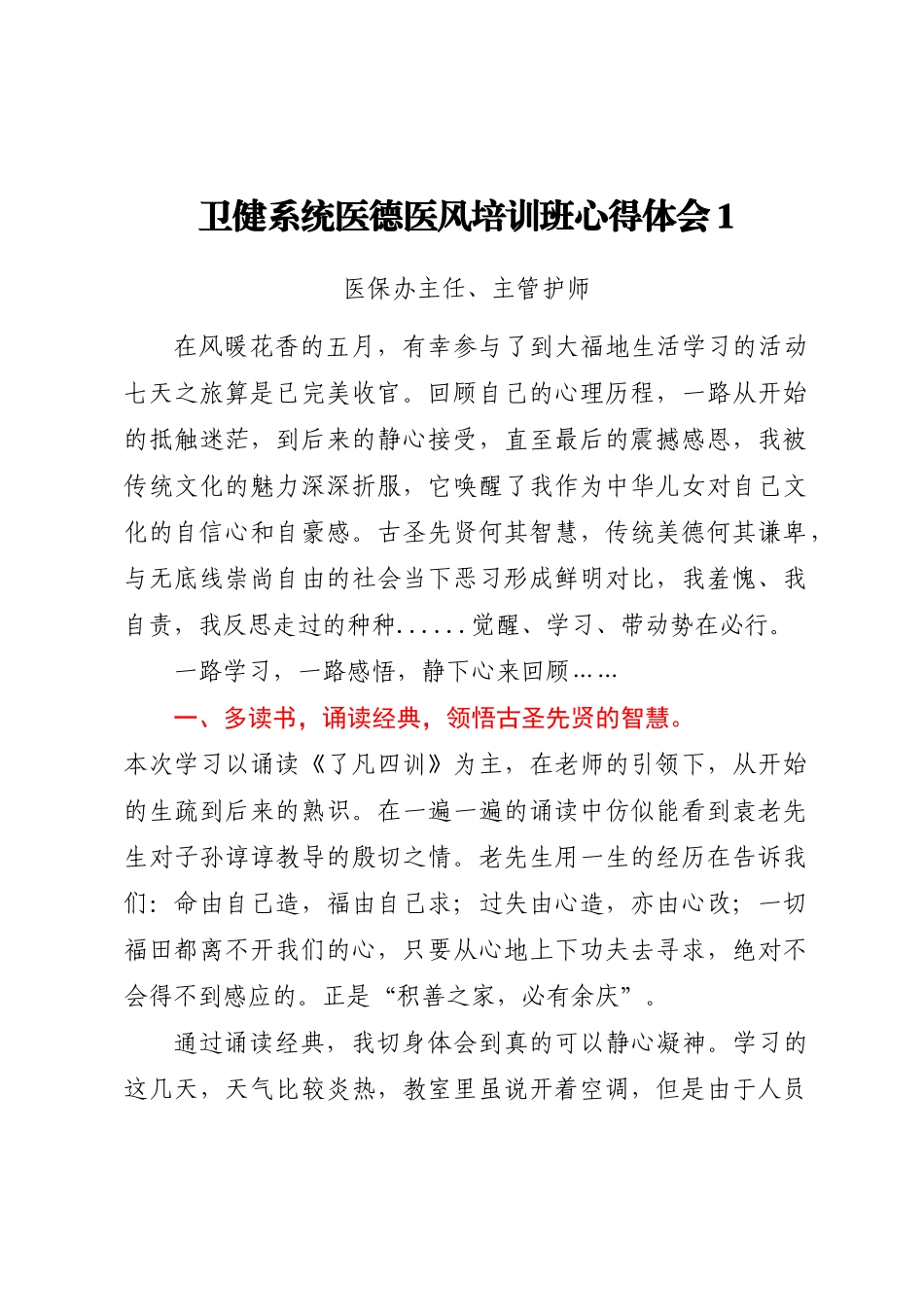 XX卫健系统医德医风培训班心得体会汇编13篇_第2页