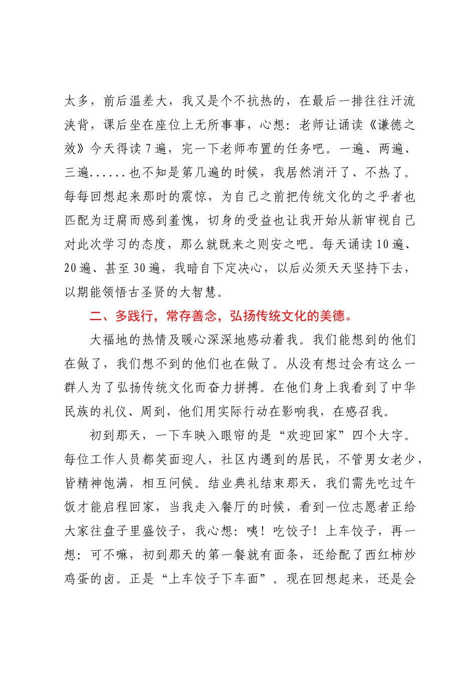 XX卫健系统医德医风培训班心得体会汇编13篇_第3页