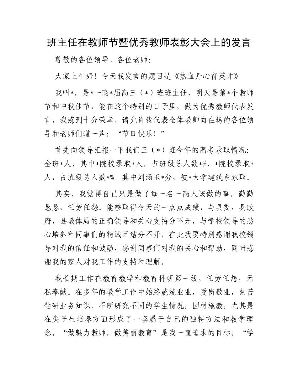 班主任在教师节暨优秀教师表彰大会上的发言_第1页
