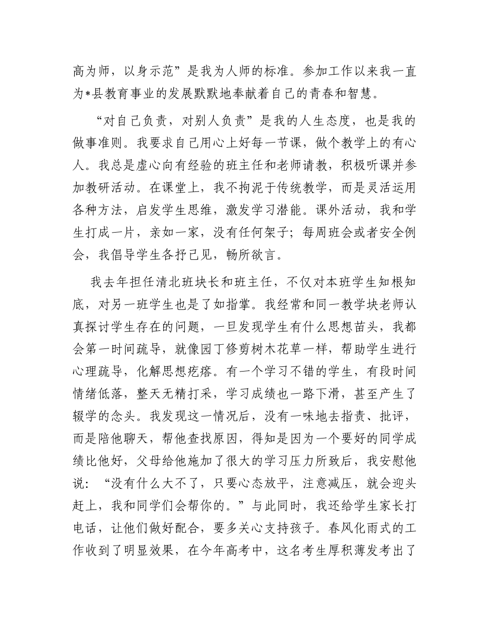 班主任在教师节暨优秀教师表彰大会上的发言_第2页