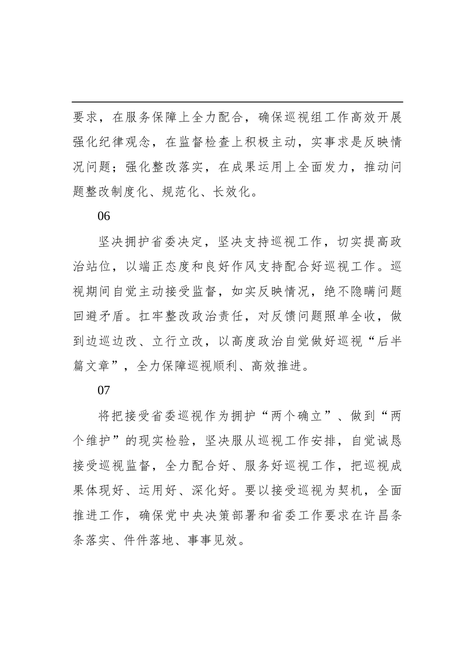 被巡视党组织在巡视反馈会上的表态发言汇编（33篇）_第3页