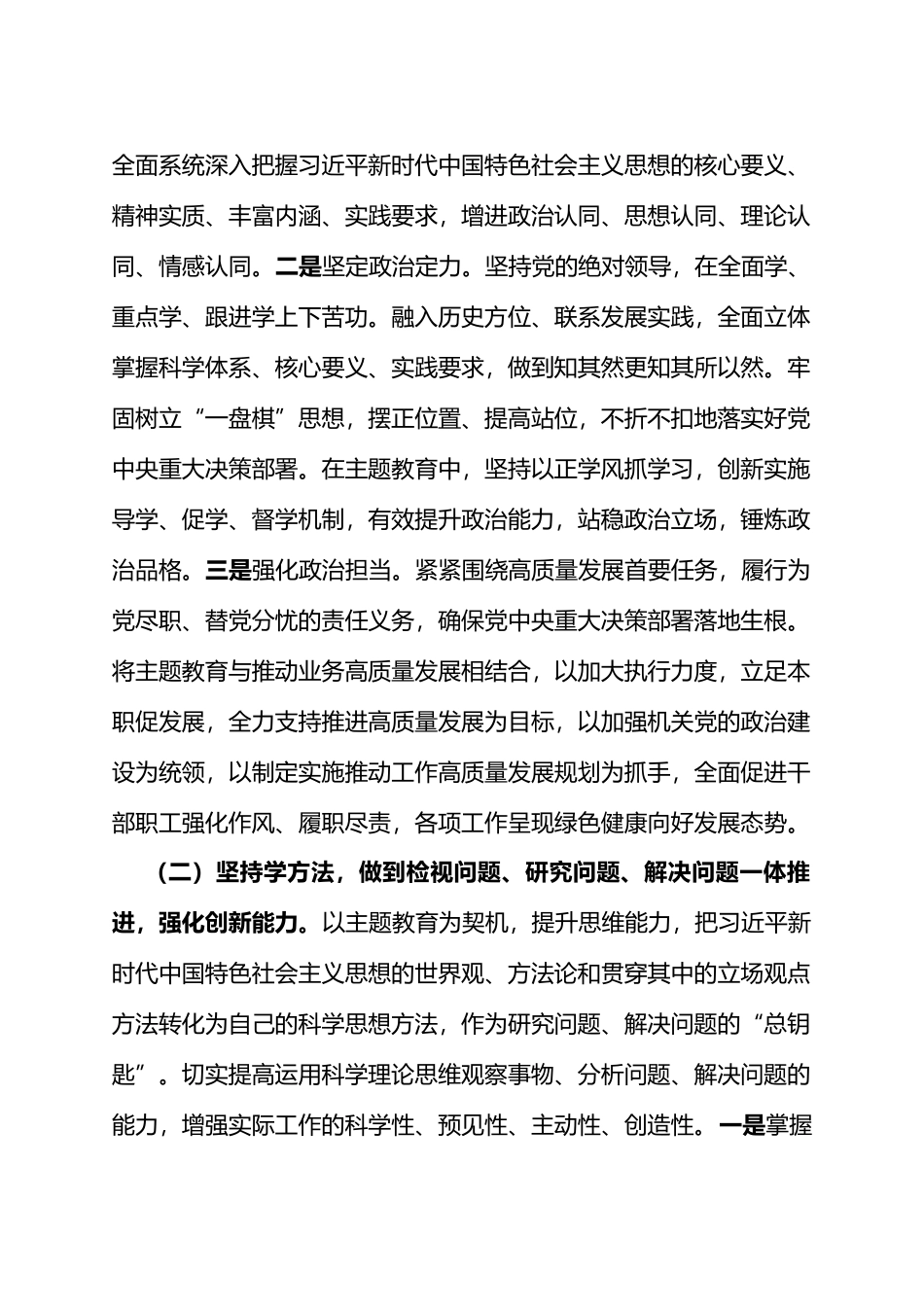 2023年主题教育开展成效自查评估报告（第一批）_第2页