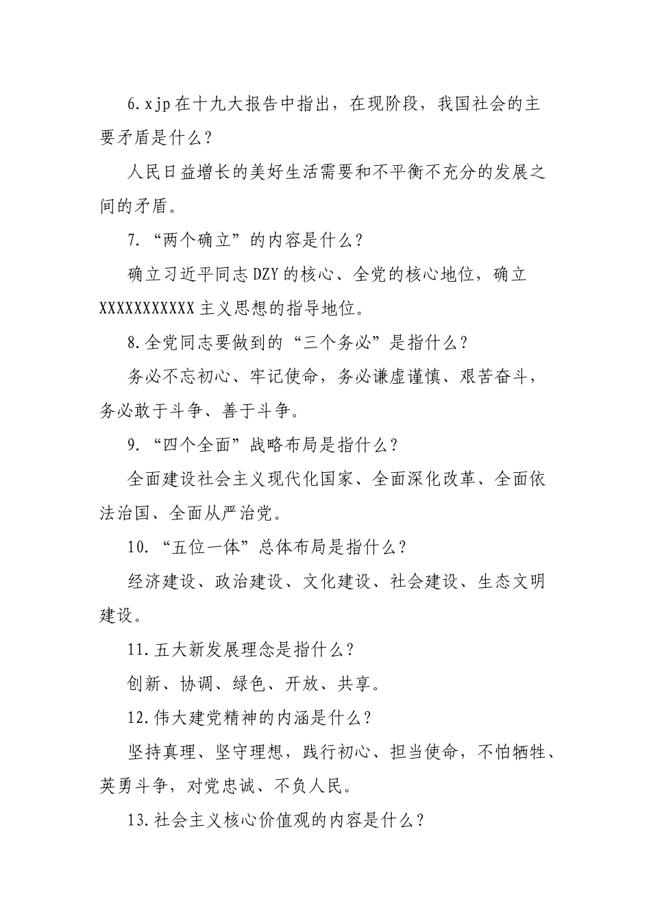 2023年主题教育应知应会知识点汇总_第2页