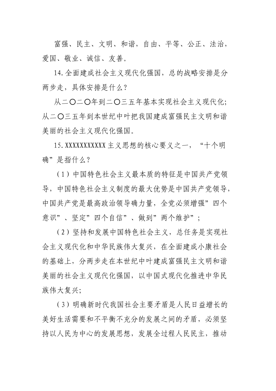 2023年主题教育应知应会知识点汇总_第3页