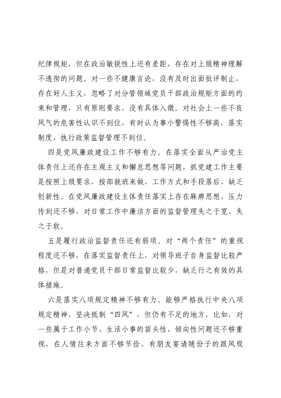 2023年主题教育中存在的问题个人查摆检视材料_第2页