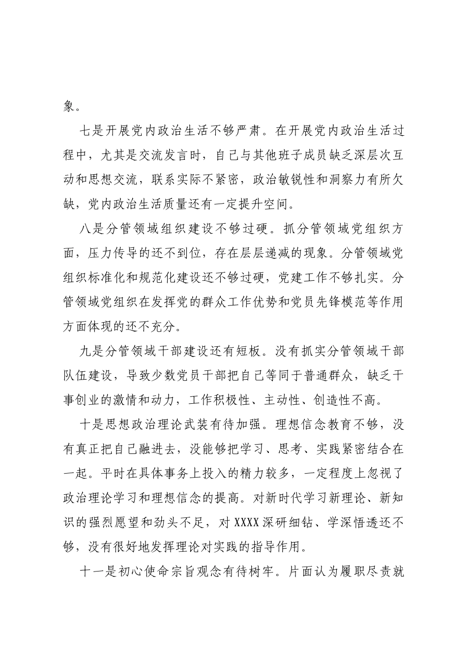 2023年主题教育中存在的问题个人查摆检视材料_第3页