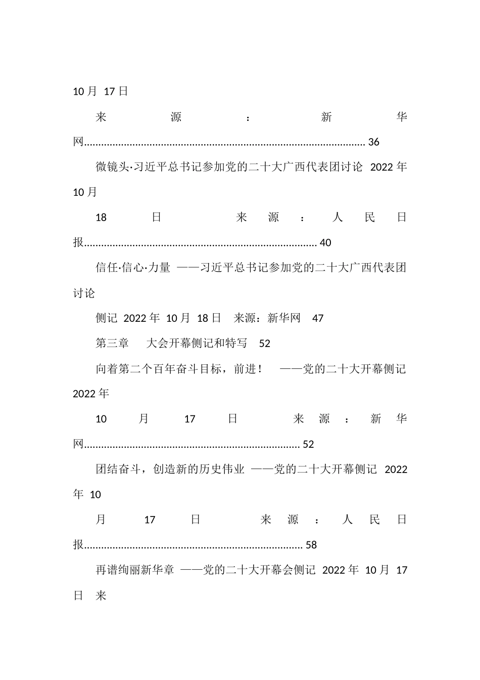 党的二十大学习资料汇编精简版（110篇）_第3页