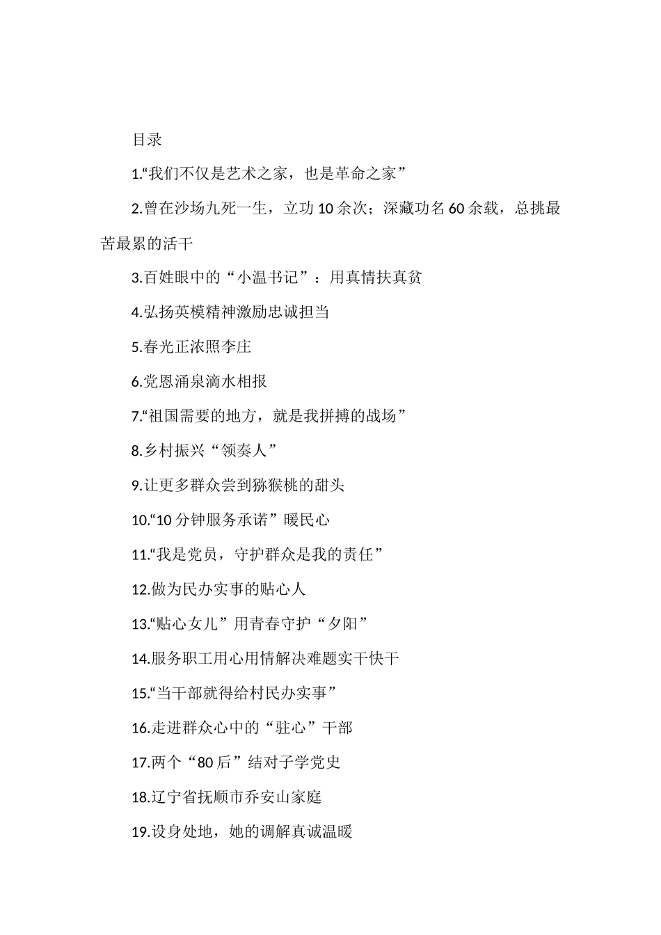 党史学习教育党员事迹汇编（24篇）_第1页