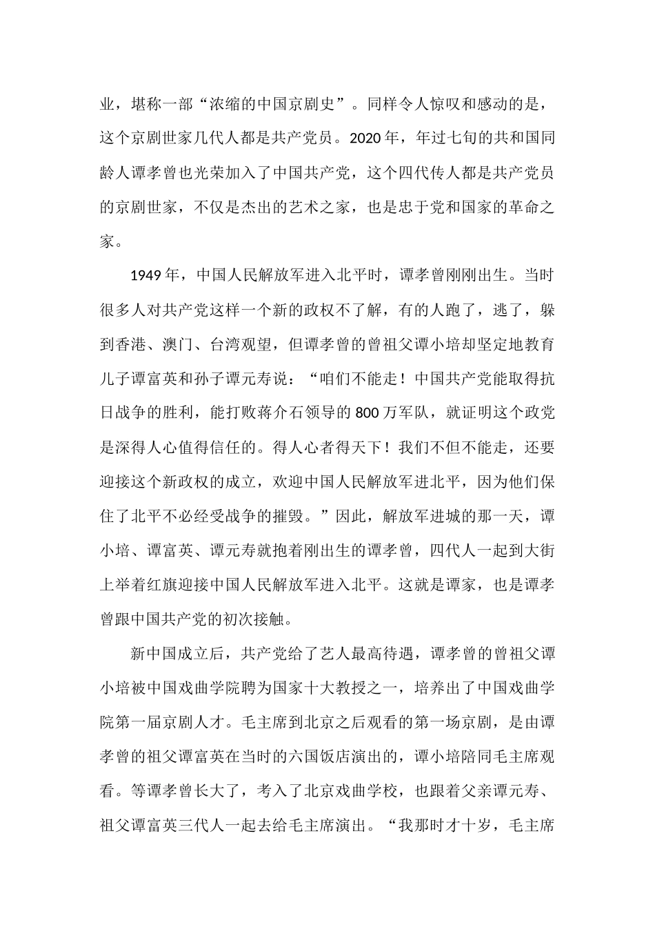 党史学习教育党员事迹汇编（24篇）_第3页