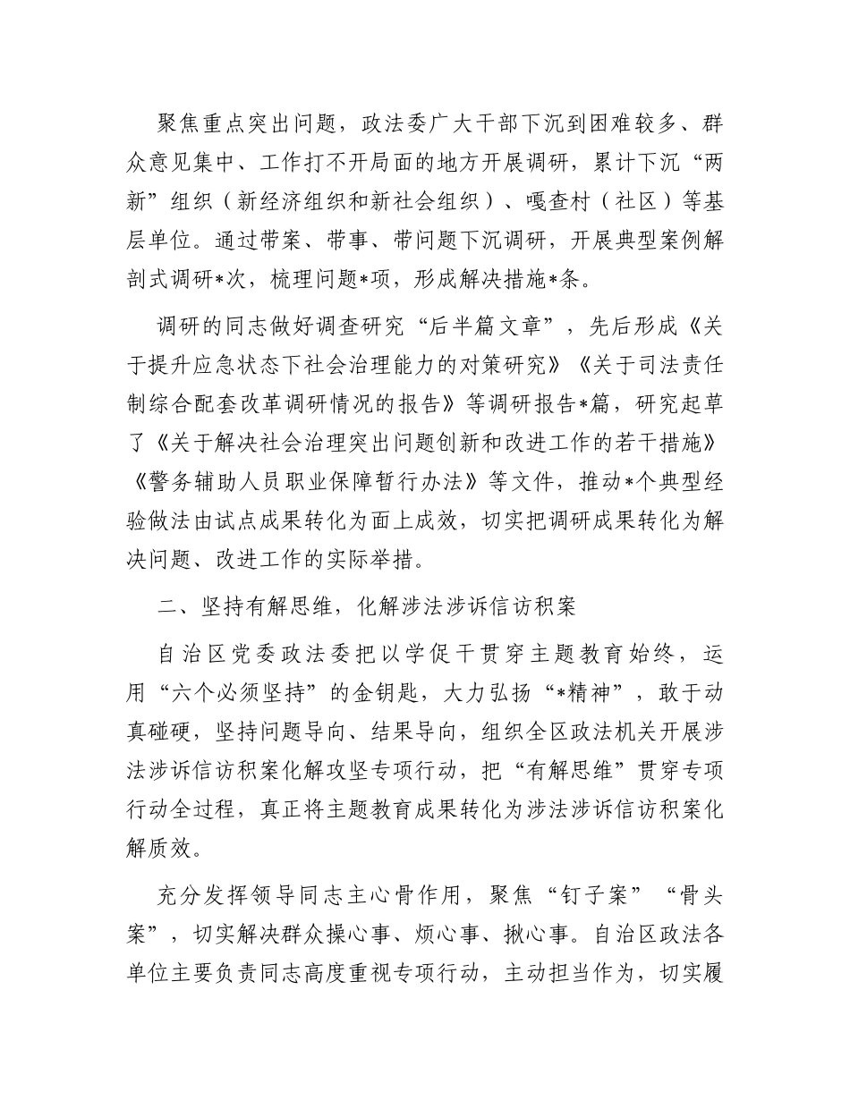 党委政法委专题活动阶段性工作报告_第2页