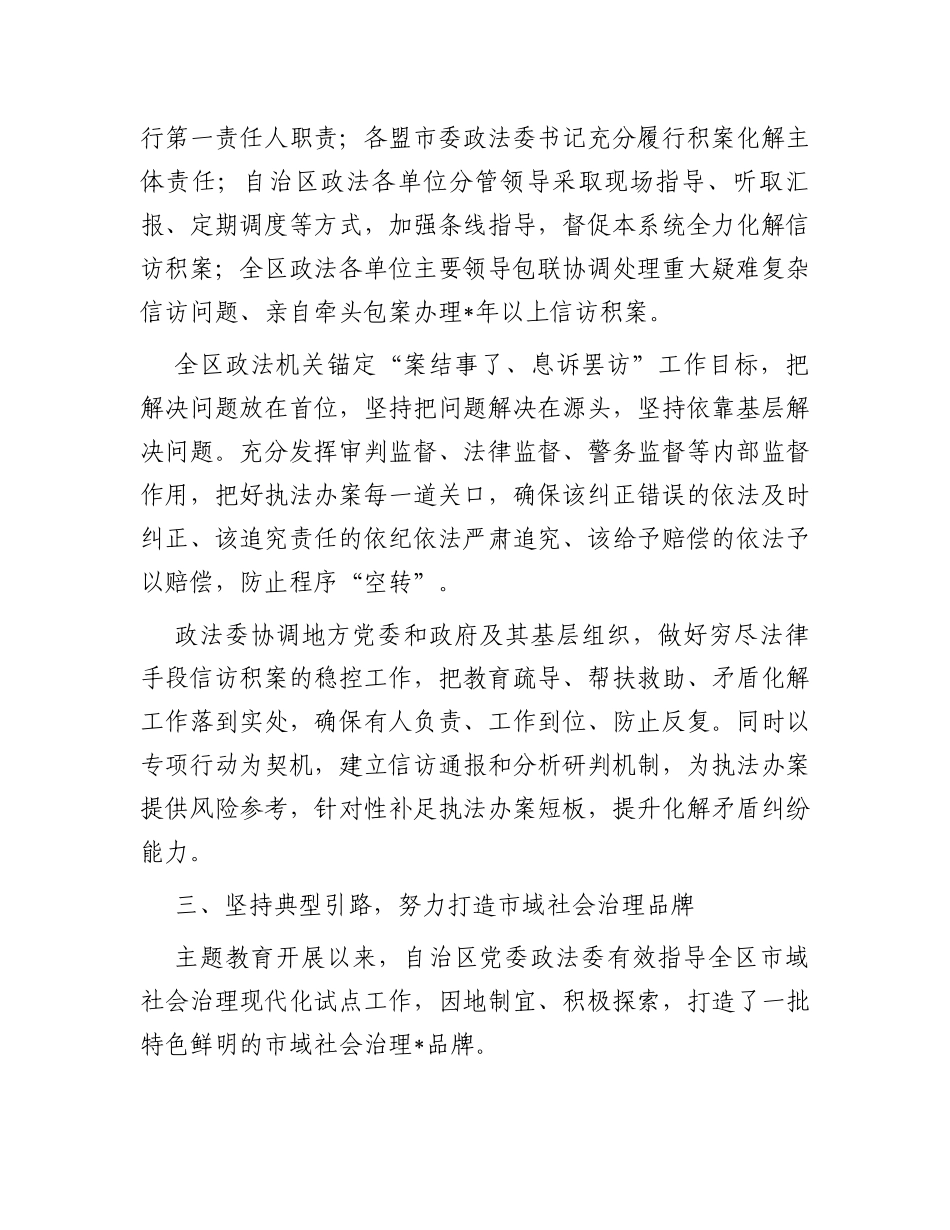 党委政法委专题活动阶段性工作报告_第3页