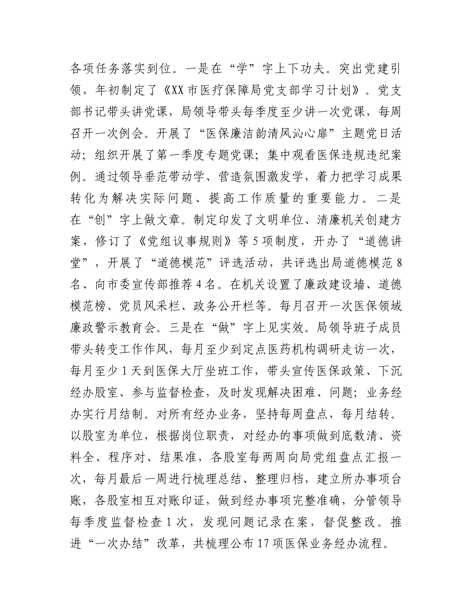 市医保局“清廉机关”创建工作经验交流发言_第3页