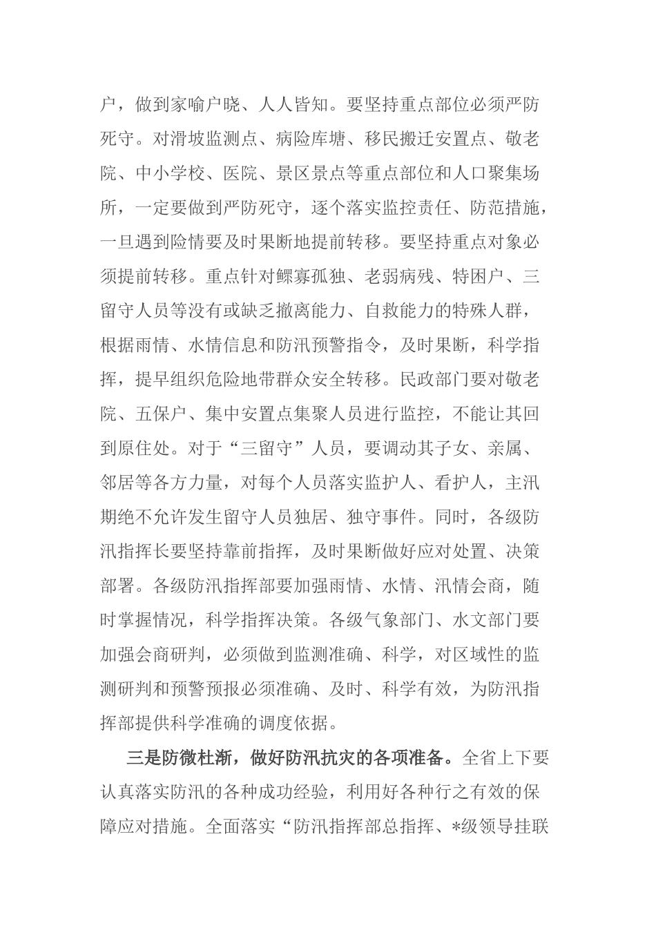 市长在防汛工作会议上的讲话_第2页