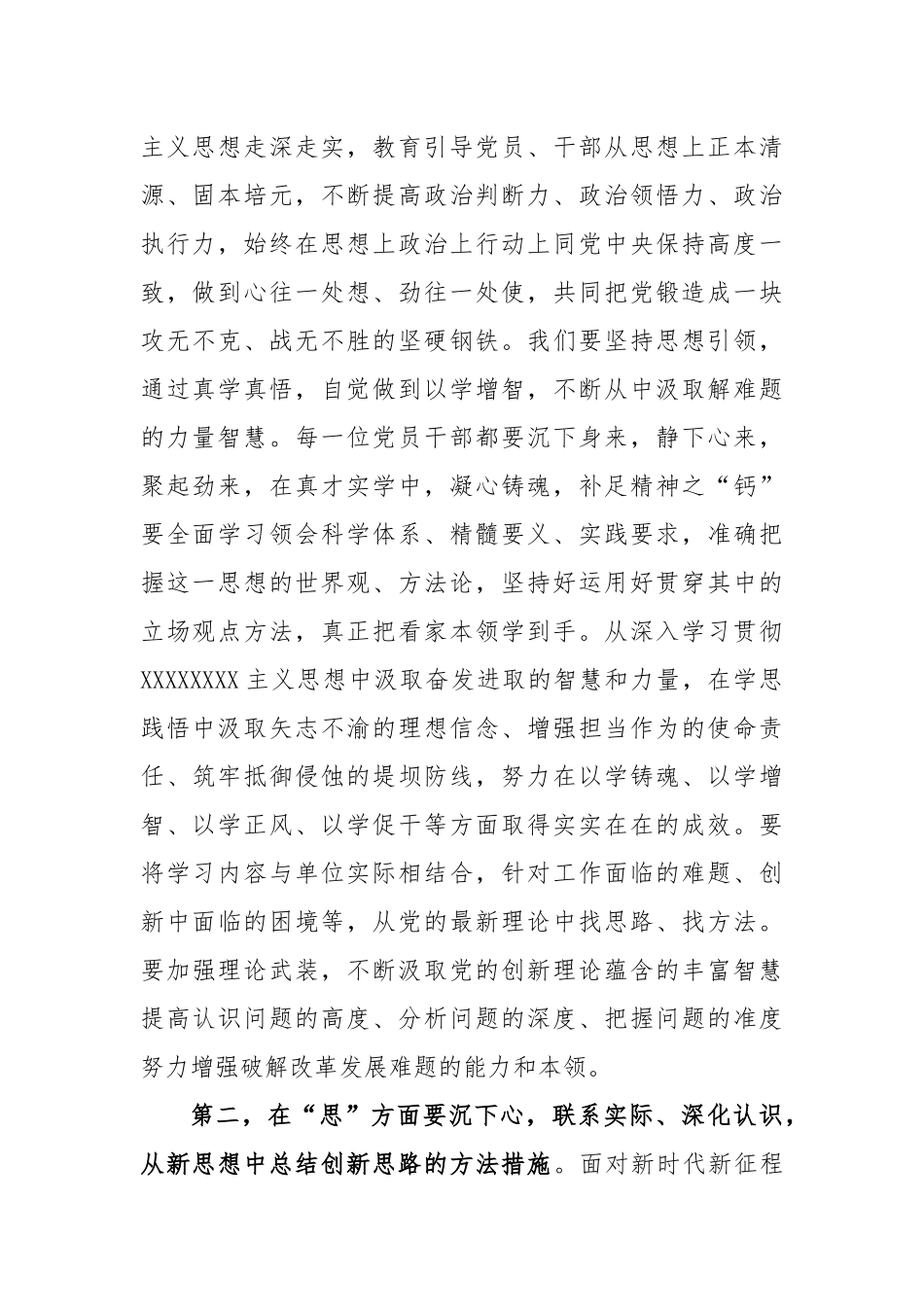 2023年主题教育专题学习研讨发言稿_第2页