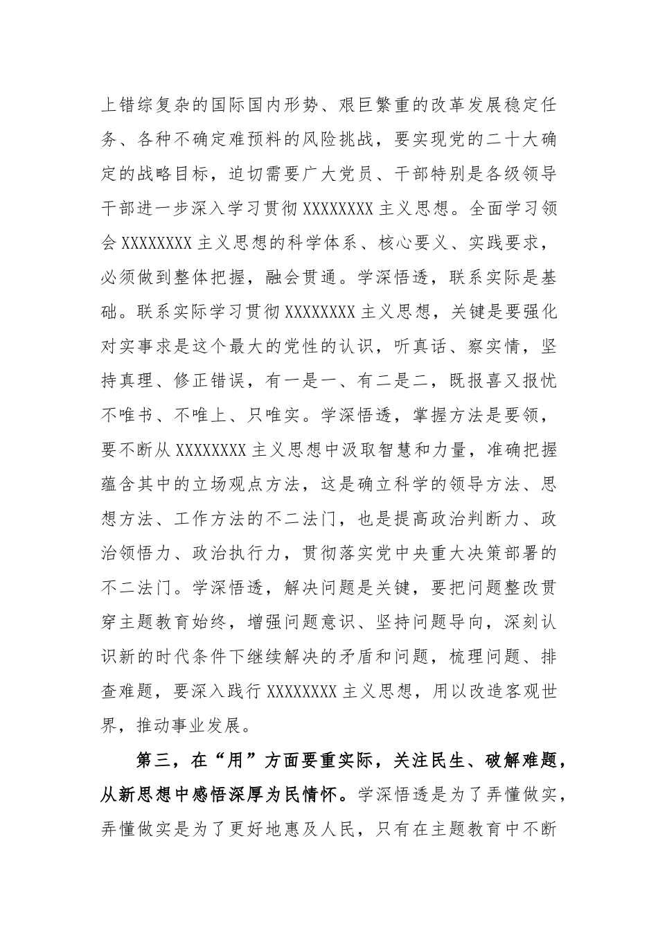 2023年主题教育专题学习研讨发言稿_第3页