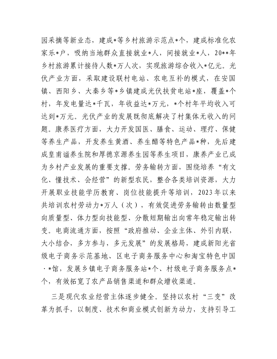 对区乡村产业振兴的几点思考_第3页