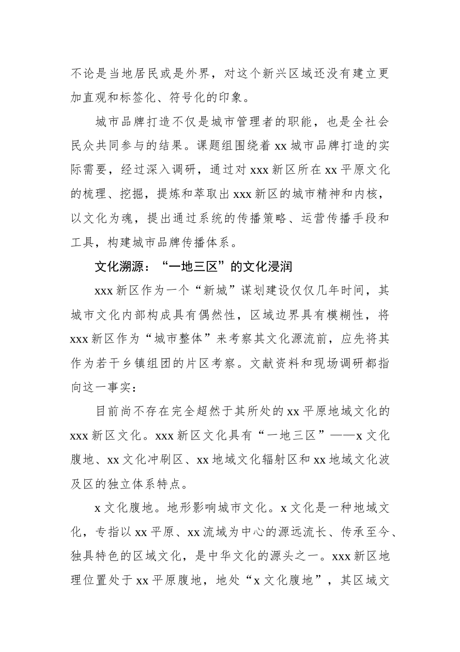 xx新区城市品牌建设经验交流材料_第2页