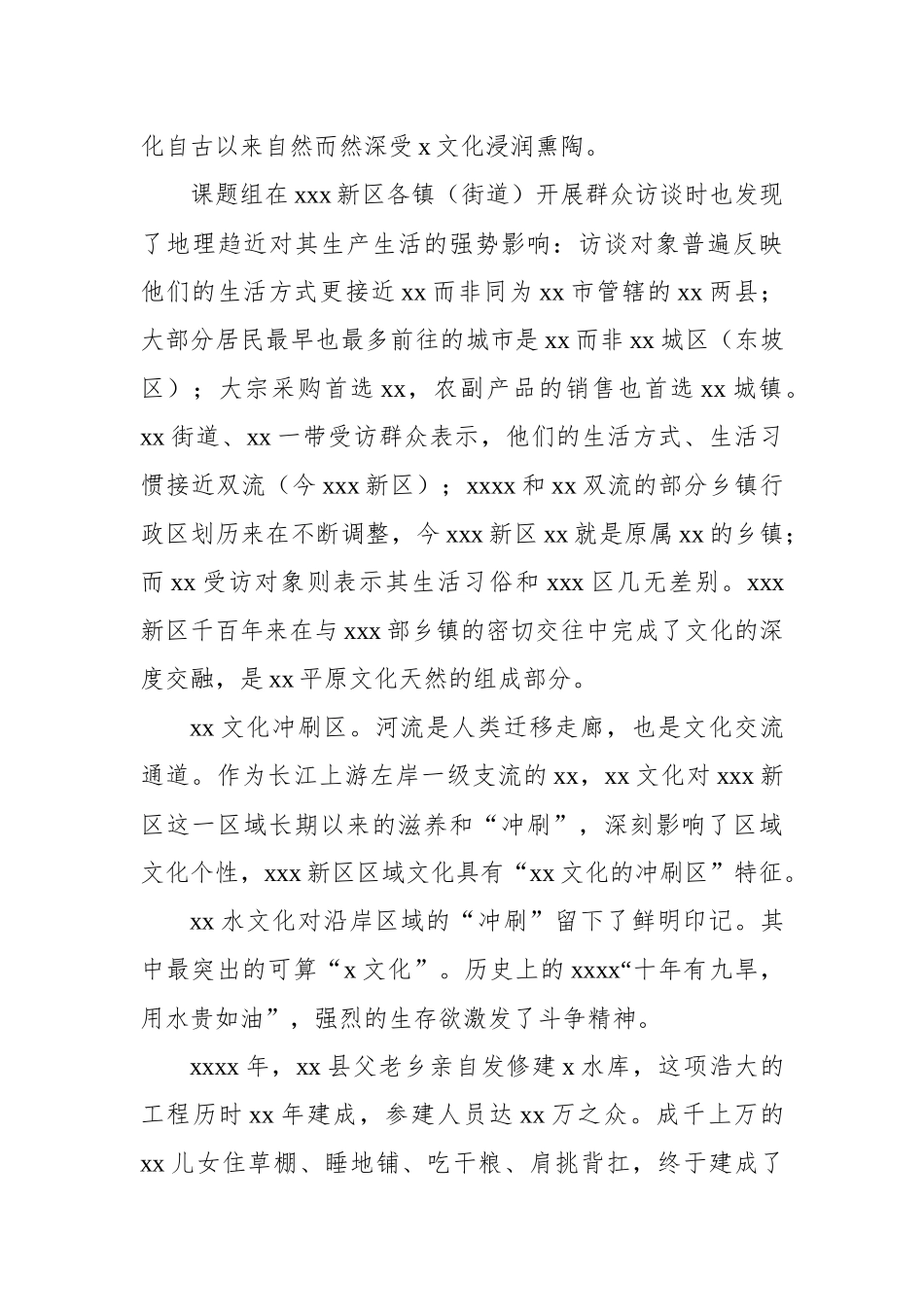 xx新区城市品牌建设经验交流材料_第3页