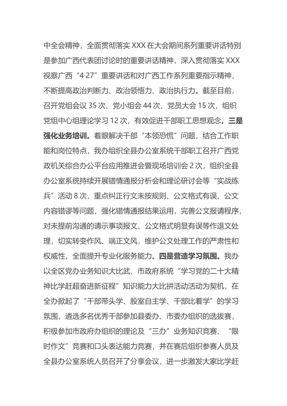 办公室“双促”能力提升行动工作总结_第2页