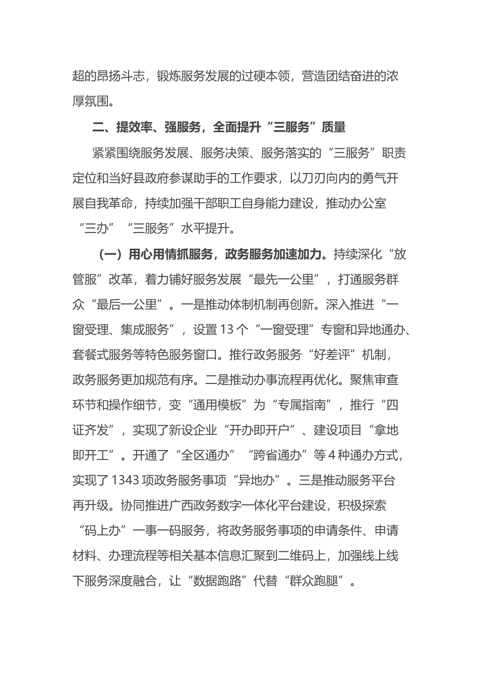 办公室“双促”能力提升行动工作总结_第3页