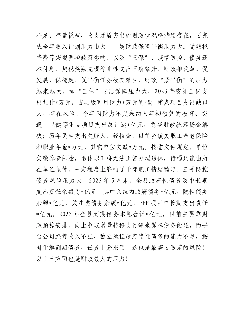财政局长向县委书记关于工作情况汇报的致信_第3页