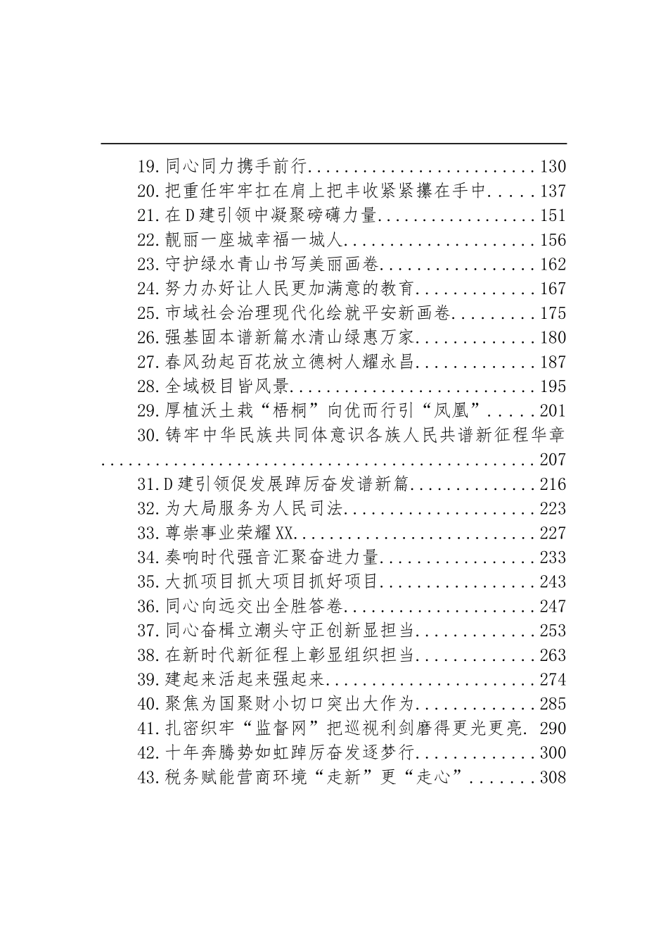 发展（工作）综述汇编（47篇）_第2页
