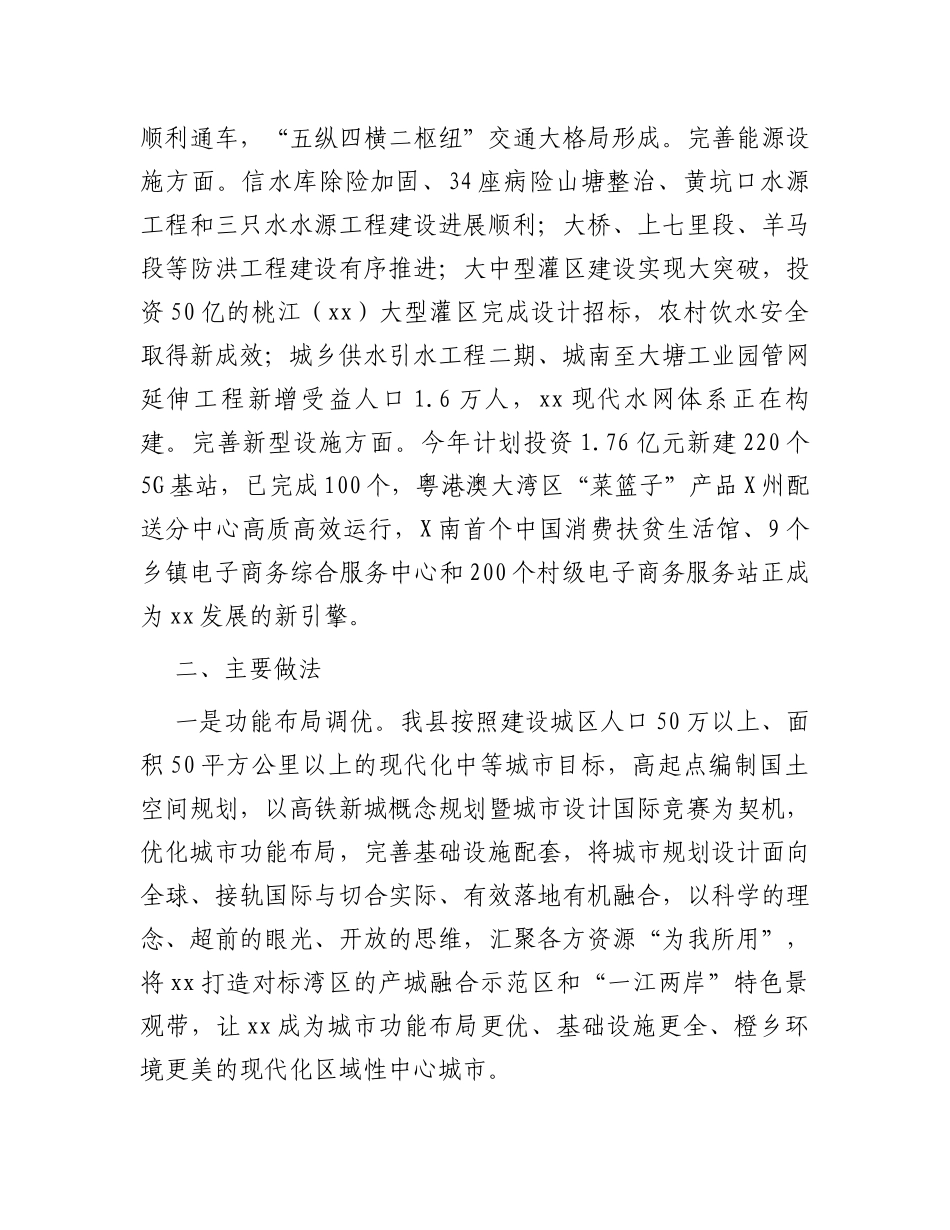 城市能级提升完善基础设施体系工作交流发言_第2页