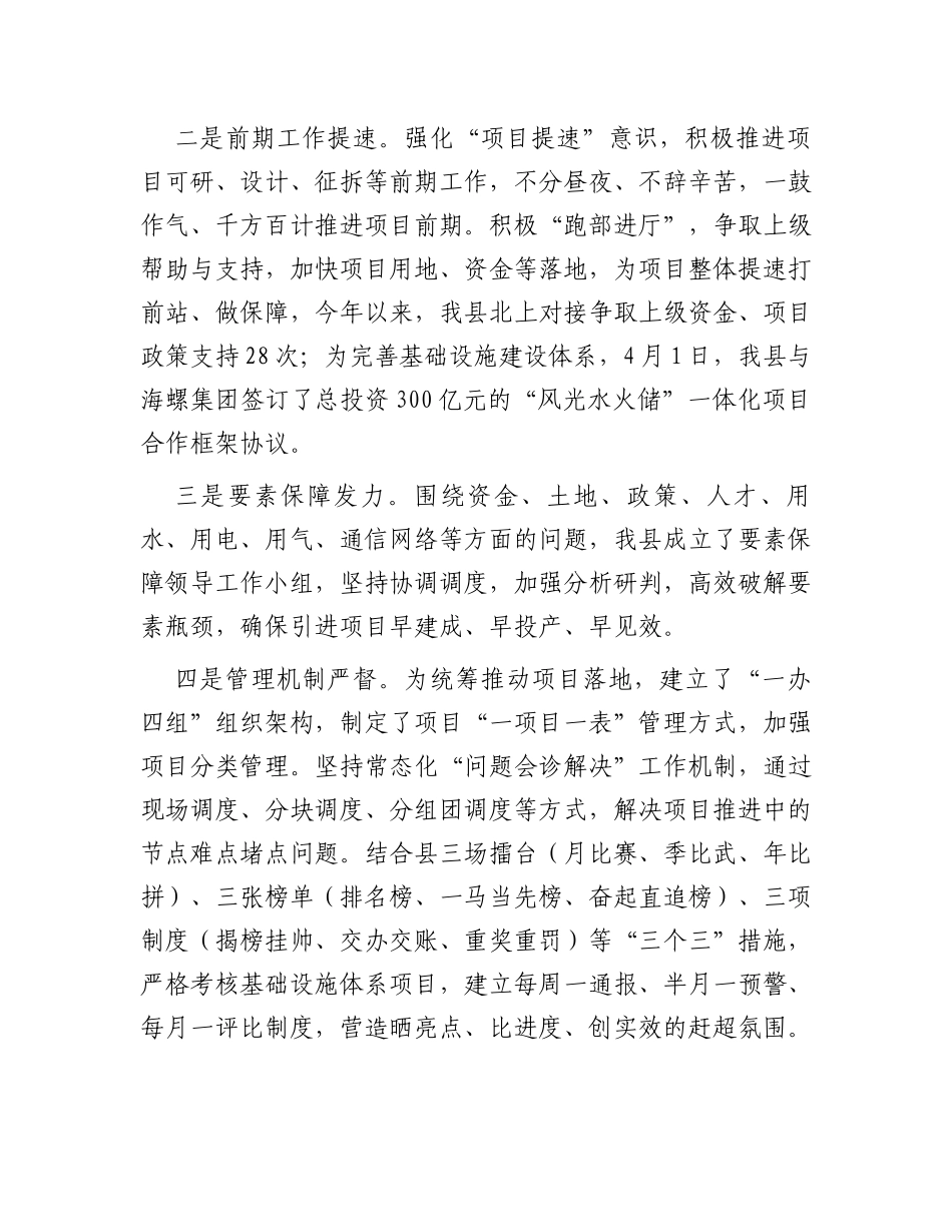 城市能级提升完善基础设施体系工作交流发言_第3页