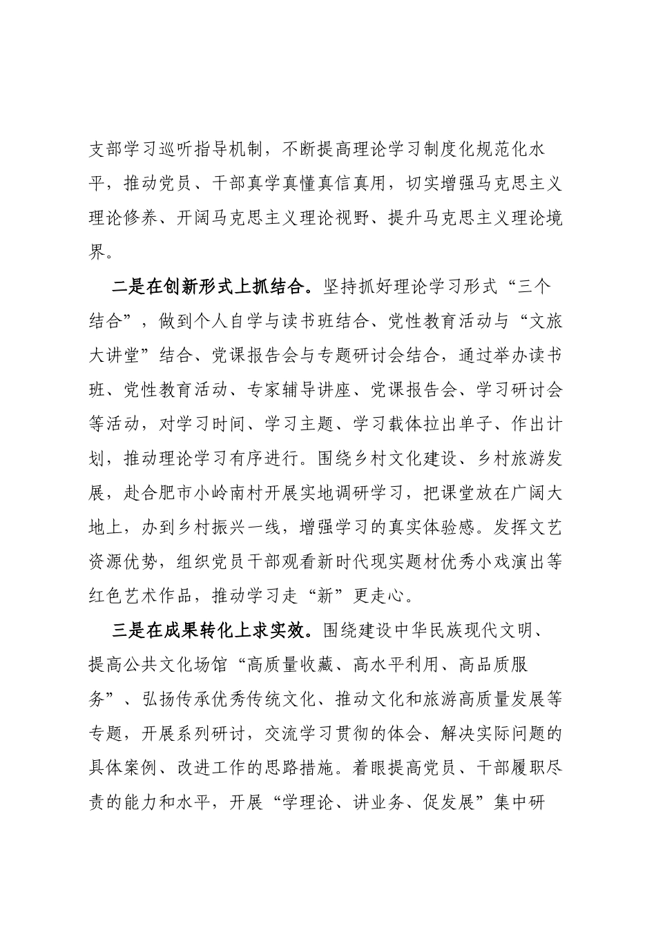 锤炼党性铸忠诚 奋勇争先抓发展_第2页