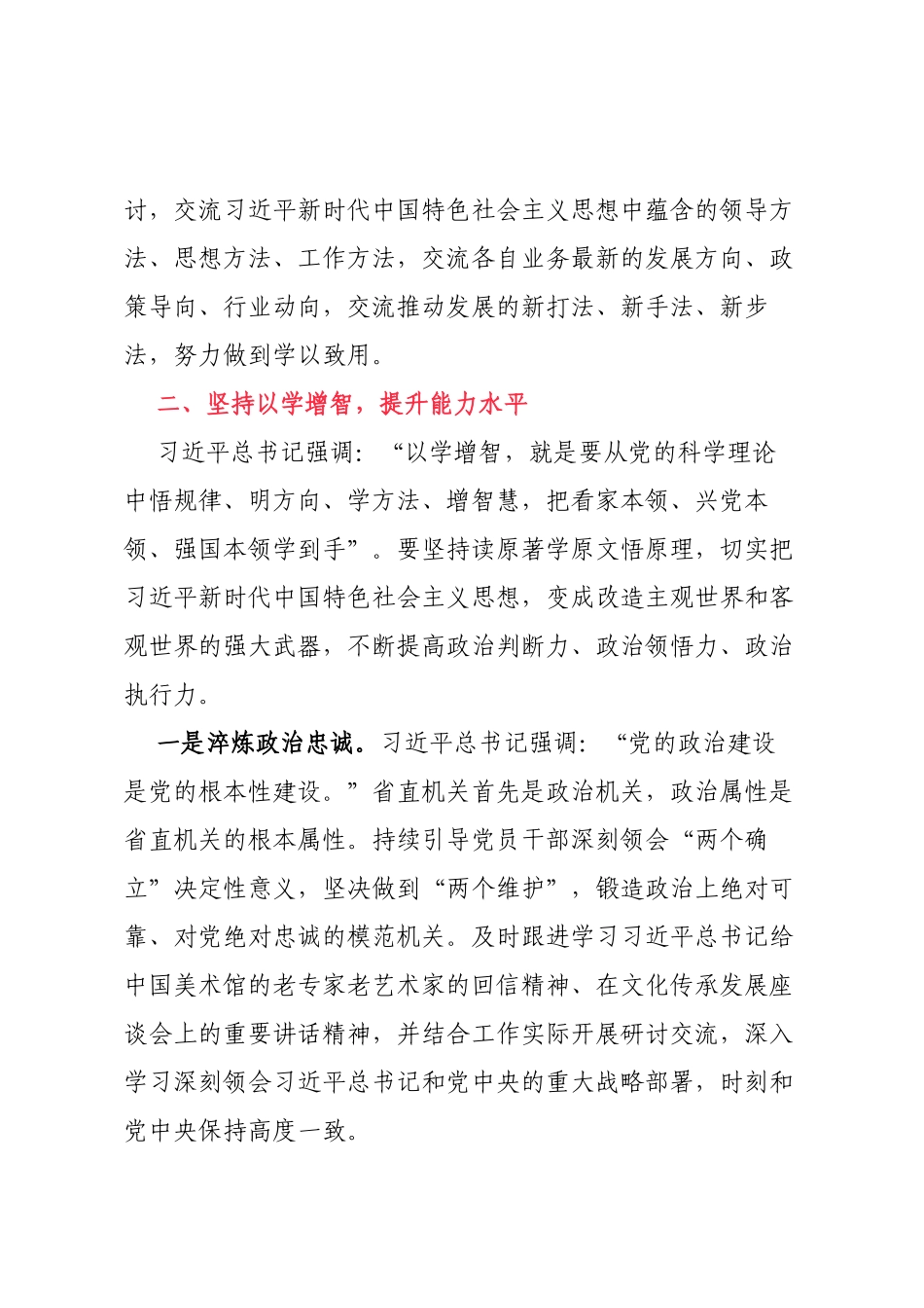 锤炼党性铸忠诚 奋勇争先抓发展_第3页