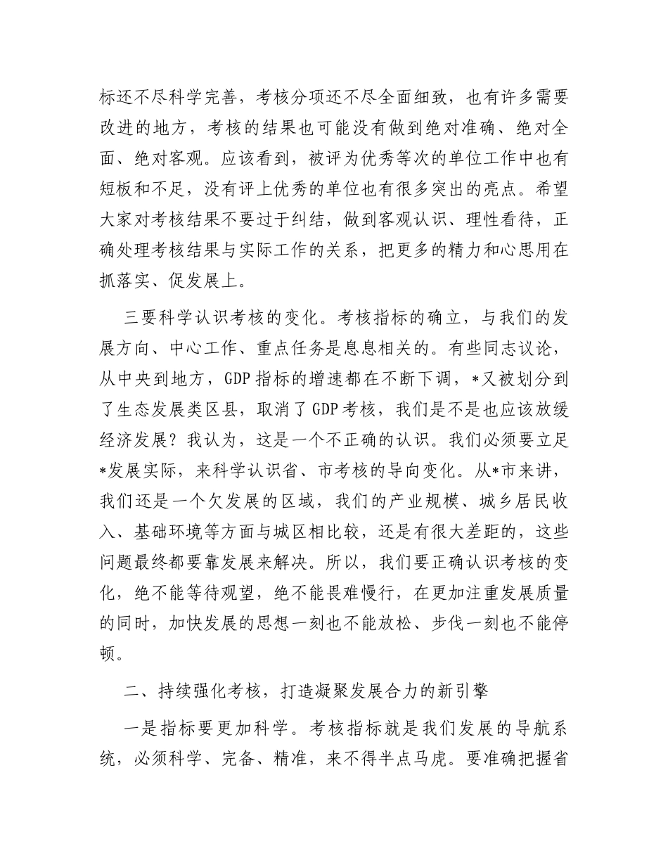 书记在全县2023年目标责任考核会议上的讲话_第2页