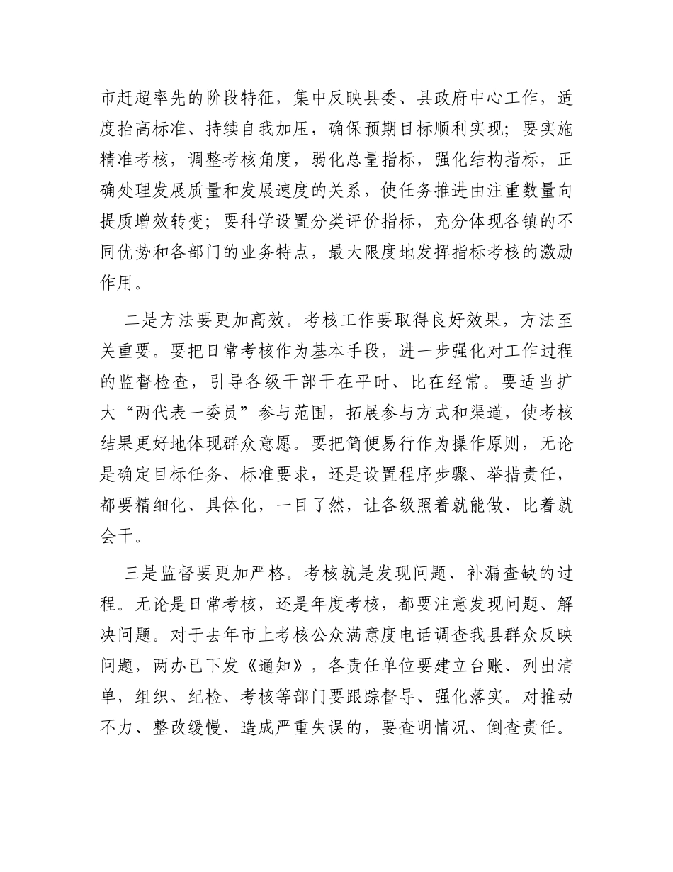 书记在全县2023年目标责任考核会议上的讲话_第3页