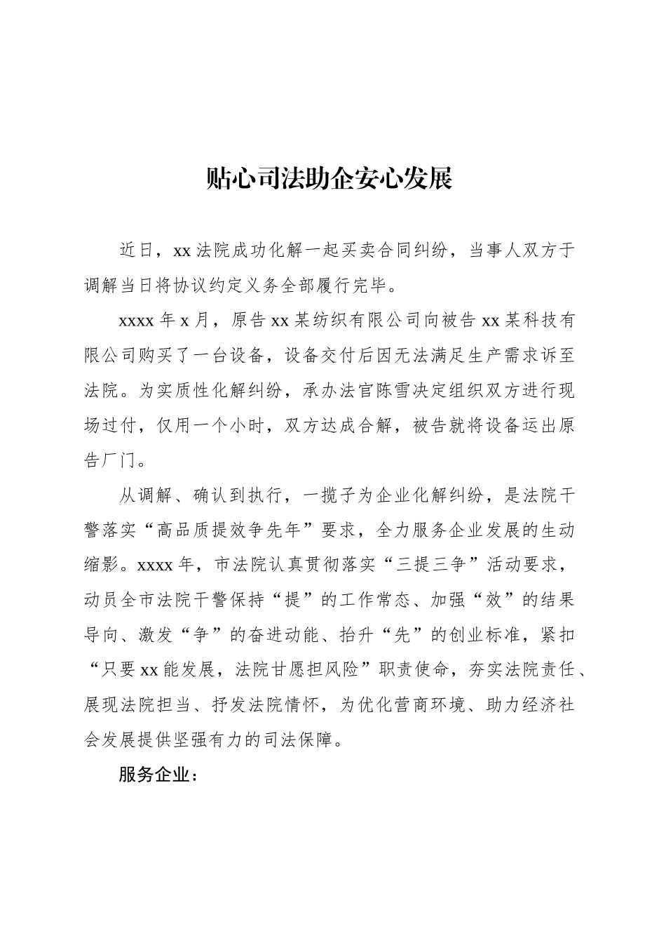 法院系统开展司法工作经验交流材料汇编（10篇）_第2页