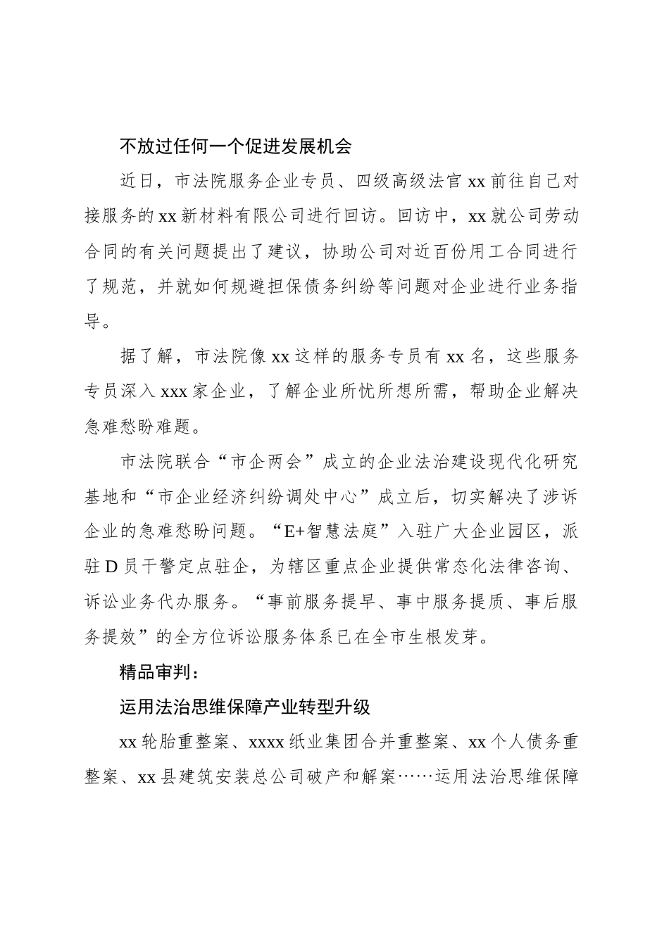 法院系统开展司法工作经验交流材料汇编（10篇）_第3页