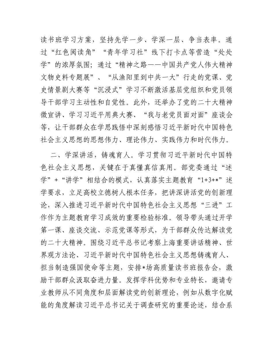 书记在迎接上级指导组专题调研时的交流发言_第2页