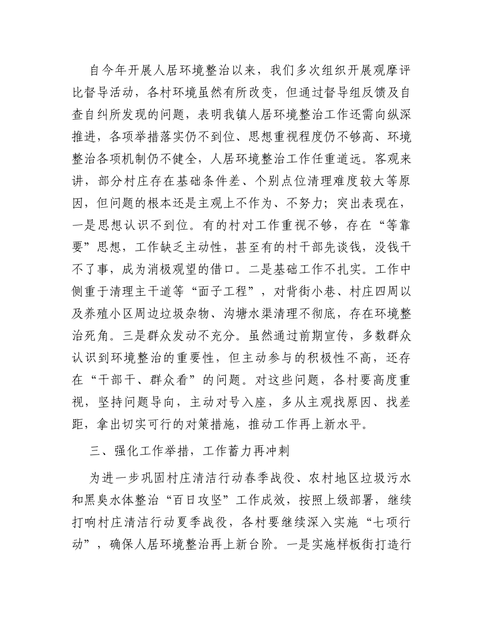 村庄清洁行动夏季战役动员会议讲话稿_第2页