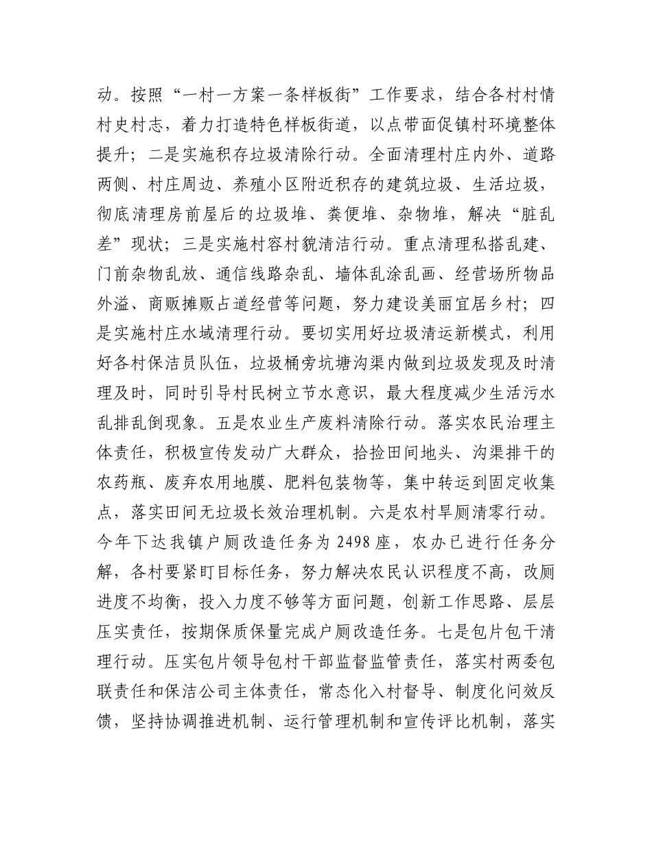 村庄清洁行动夏季战役动员会议讲话稿_第3页