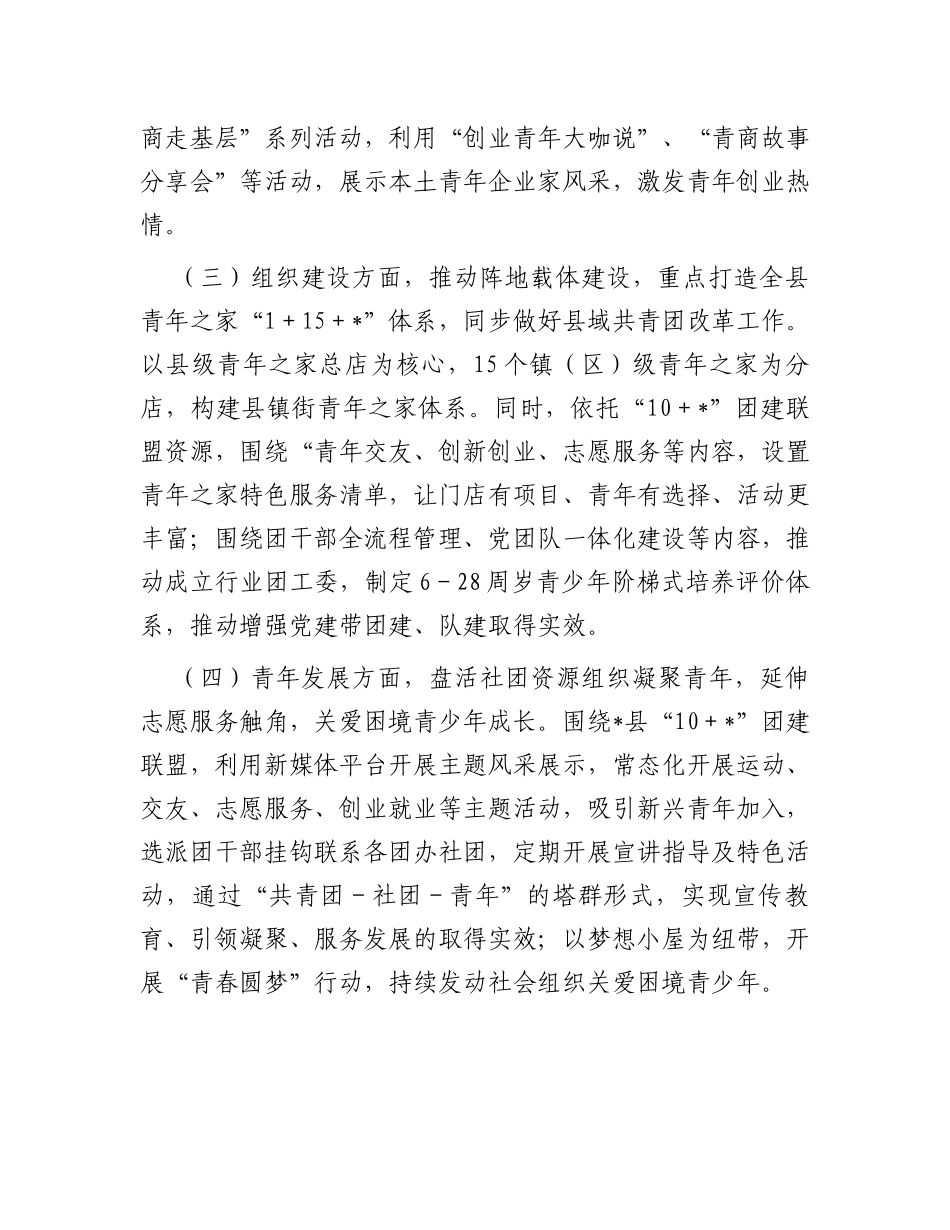 团县委2023年下半年工作思路_第2页