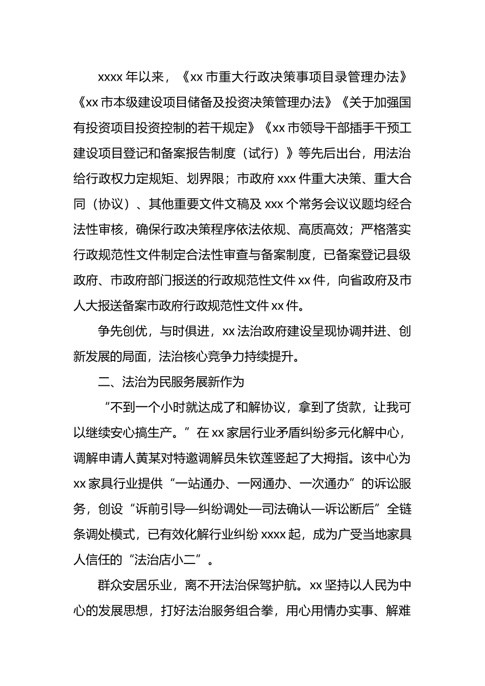 推进全面依法治市工作综述_第3页