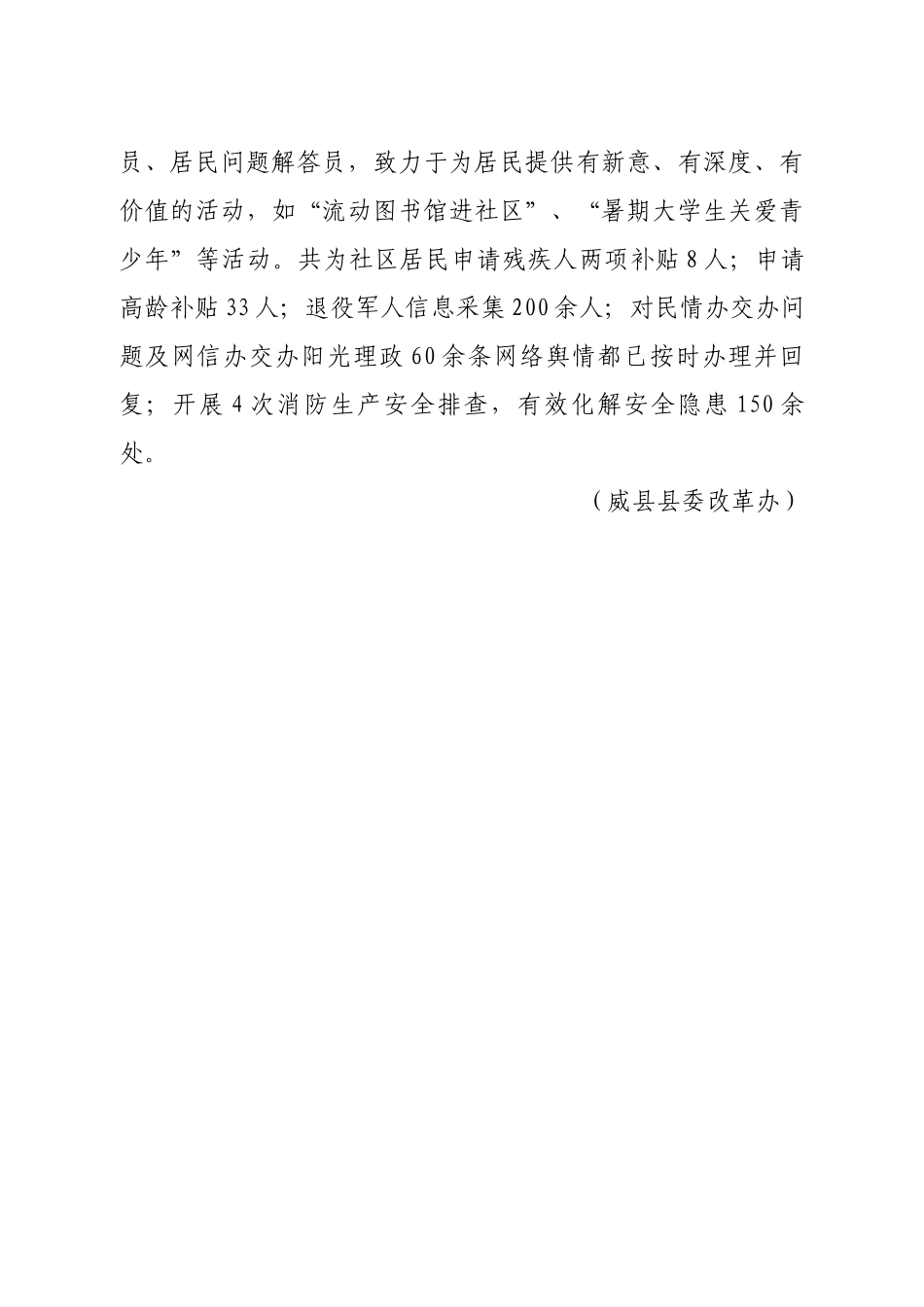 威县创新社区服务“五色五维”新模式_第3页