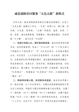 威县创新社区服务“五色五维”新模式