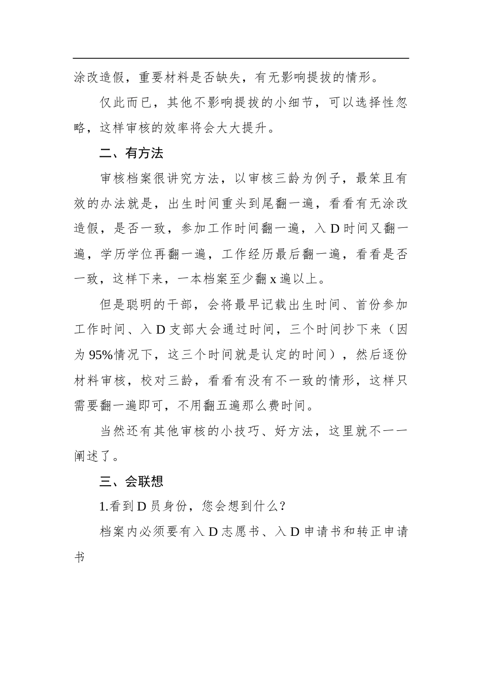 干部人事档案管理经验交流材料汇编（7篇）_第3页
