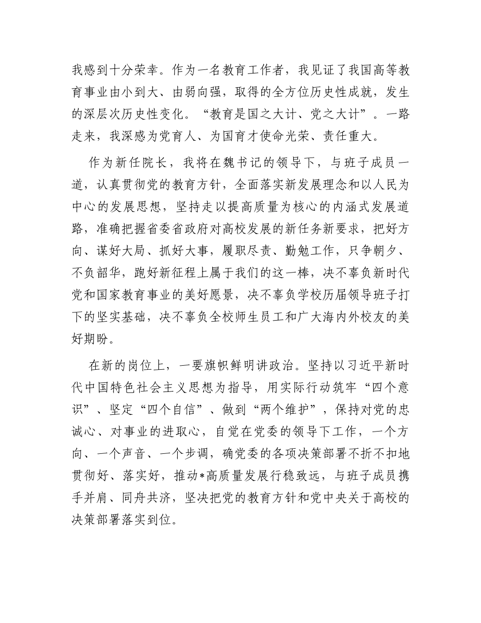 高校新校长新任职、调任表态发言_第2页