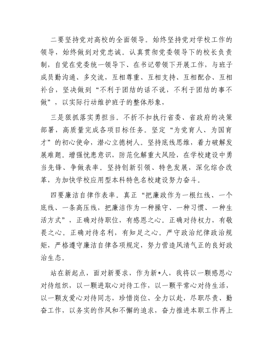 高校新校长新任职、调任表态发言_第3页