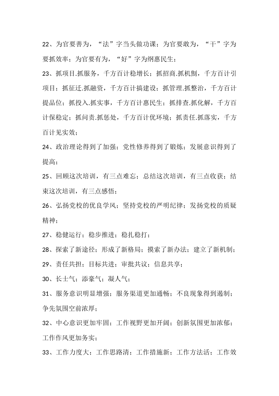 公文写作实用小标题集锦（300组）_第2页