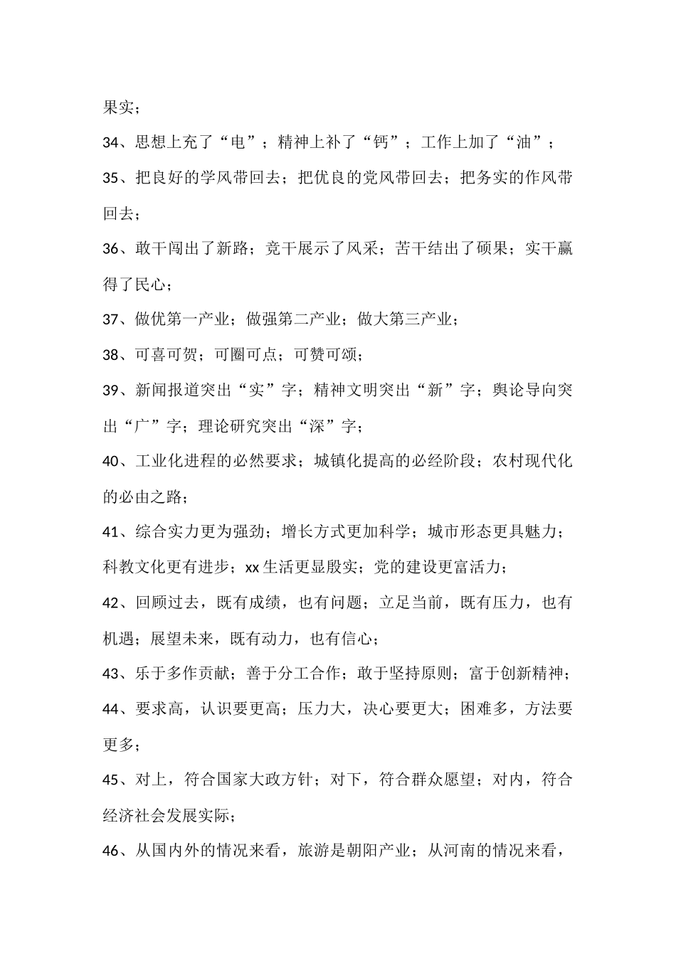 公文写作实用小标题集锦（300组）_第3页