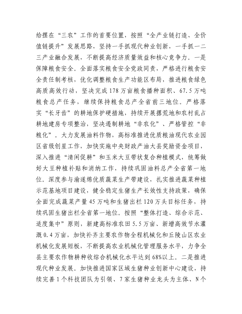 县关于加快农业农村现代化推动乡村全面振兴工作情况汇报_第2页