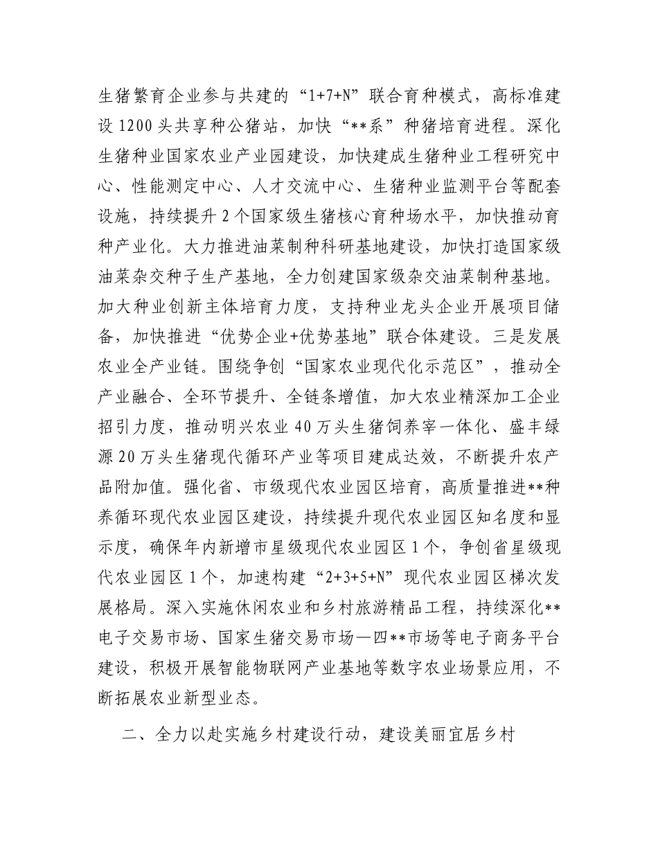 县关于加快农业农村现代化推动乡村全面振兴工作情况汇报_第3页
