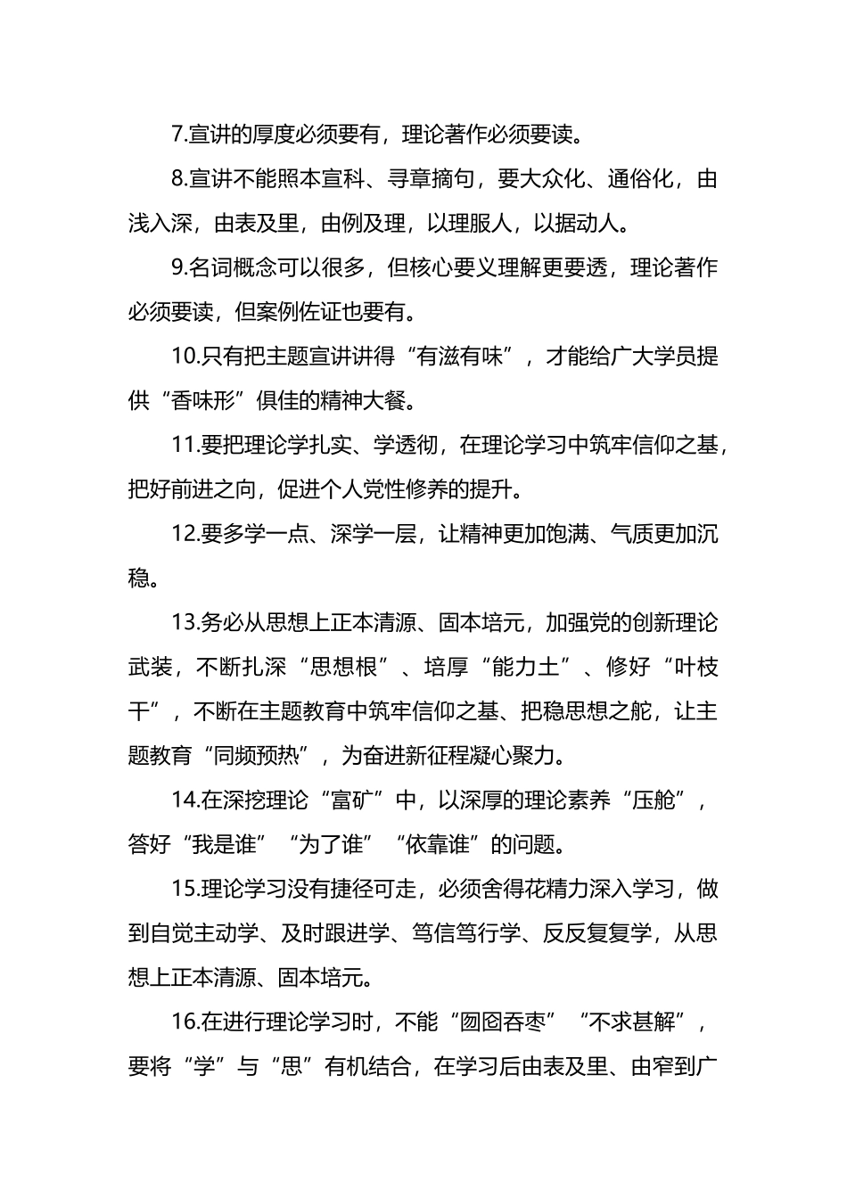 党内主题教育金句集锦（5大类257句）_第2页